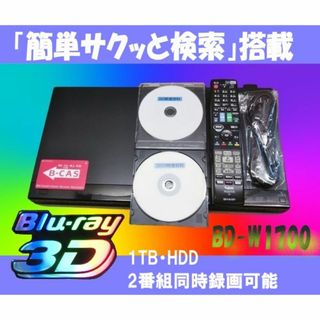 シャープ(SHARP)のシャープブルーレイレコーダー【BD-W1700】(ブルーレイレコーダー)