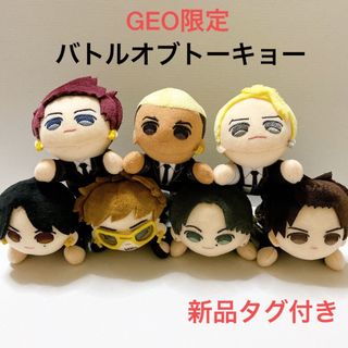 ④GEO限定　バトルオブトーキョー　ひとやすみぬいぐるみマスコット(ミュージシャン)