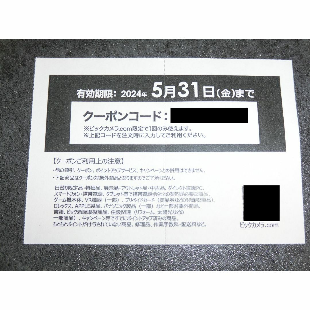 ビックカメラ　13％ポイントサービス チケットの優待券/割引券(ショッピング)の商品写真