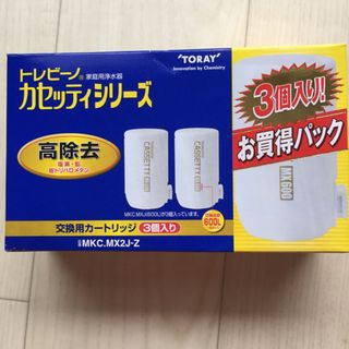 トレビーノ高除去カートリッジ