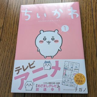 チイカワ(ちいかわ)の「ちいかわ なんか小さくてかわいいやつ 1」(その他)