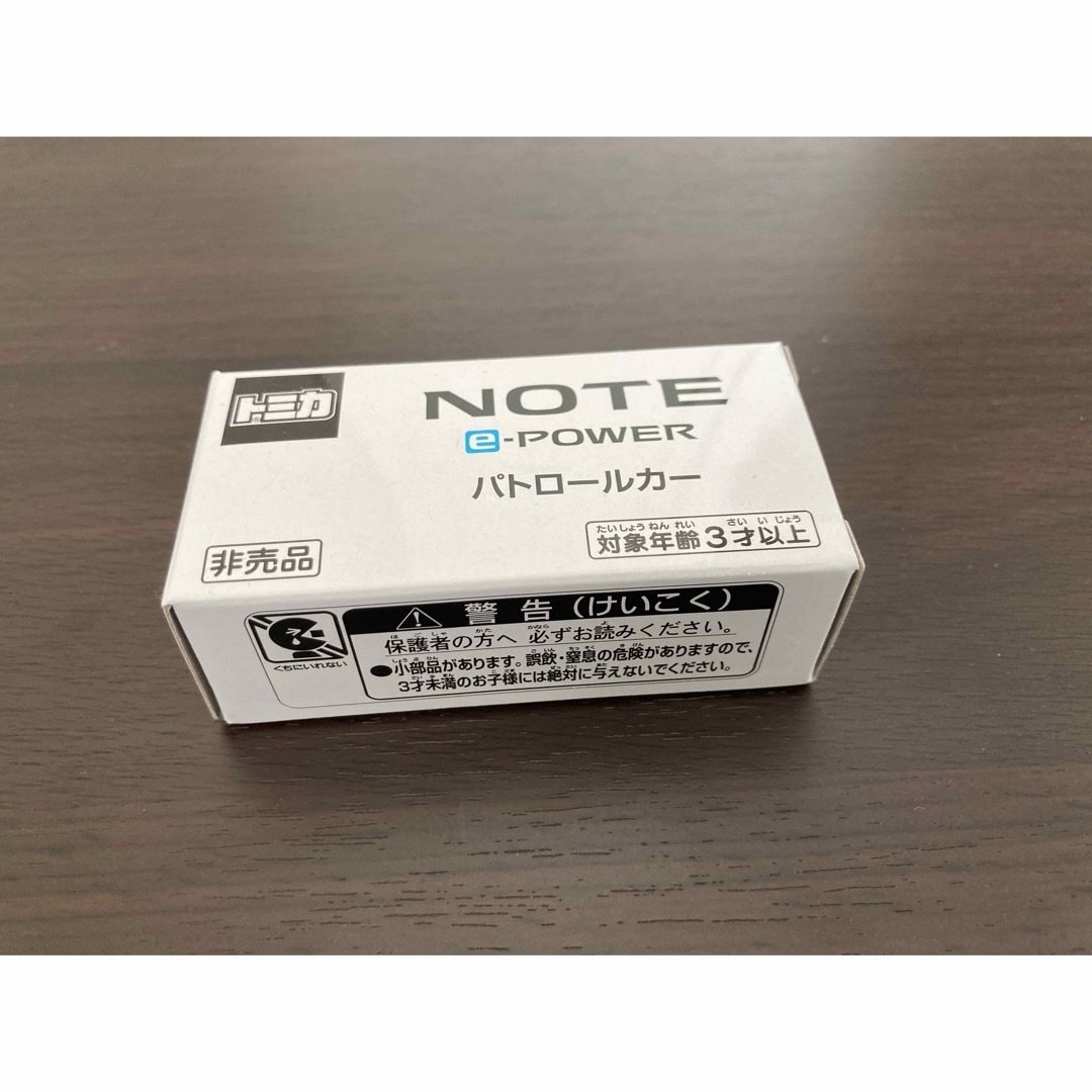 トミカ 日産 ノート E-POWER パトロールカー 非売品