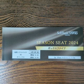SoftBank HAWKSチケット(野球)