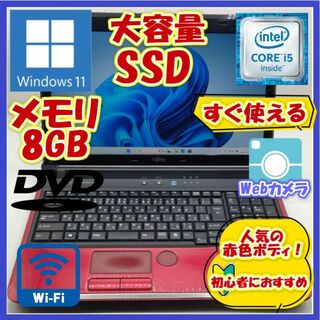 フジツウ(富士通)のノートパソコン/Corei5/Windows11/大容量SSD/初心者★AH52(ノートPC)