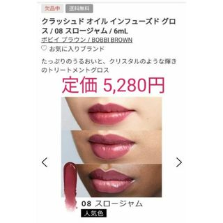 ボビイブラウン(BOBBI BROWN)の【新品未開封】ボビィブラウン クラッシュド オイル インフューズド グロス08(リップグロス)