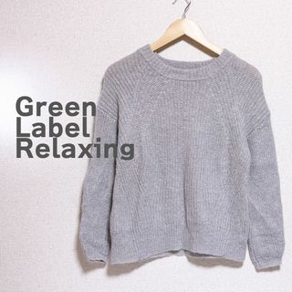 ユナイテッドアローズグリーンレーベルリラクシング(UNITED ARROWS green label relaxing)のグリーンレーベルリラクシング　ライトグレー　セーター　レディース(ニット/セーター)