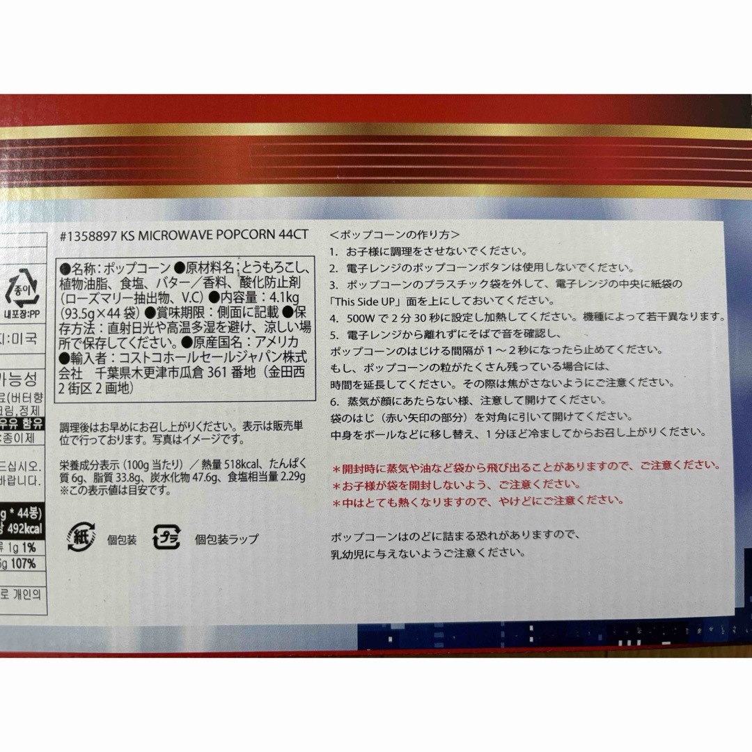 KIRKLAND(カークランド)のコストコ　カークランド　ポップコーン　バラ売り　5個 食品/飲料/酒の食品(菓子/デザート)の商品写真