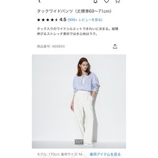 ユニクロ(UNIQLO)のユニクロ　タックワイドパンツ　ワンタック　ホワイト(カジュアルパンツ)