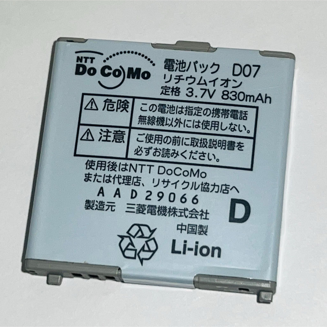 NTTdocomo(エヌティティドコモ)のdocomo★純正電池パック☆D07★D880SS,D702i☆バッテリー スマホ/家電/カメラのスマートフォン/携帯電話(バッテリー/充電器)の商品写真