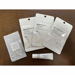 ムジルシリョウヒン(MUJI (無印良品))の無印良品★歯みがきタブレット＆薬用ホワイトニング(歯磨き粉)