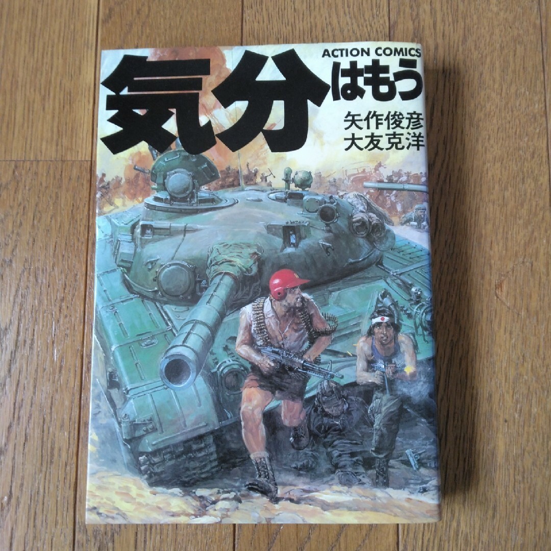 気分はもう戦争 エンタメ/ホビーの漫画(青年漫画)の商品写真