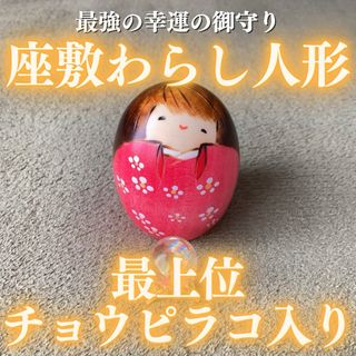 座敷わらしの宿るこけし人形(小・ピンク) 座敷童子 チョウピラコ お守り(その他)