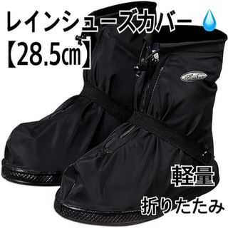 防水　レインシューズカバー　軽量　折りたたみ　雨　雪　泥　災害　滑り止め　バイク(長靴/レインシューズ)