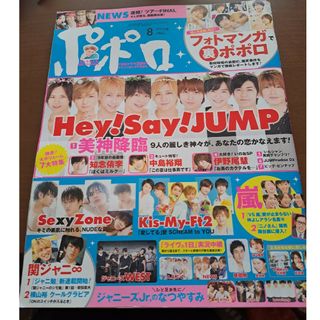 ジャニーズ(Johnny's)のポポロ 2016年 08月号 [雑誌](アート/エンタメ/ホビー)