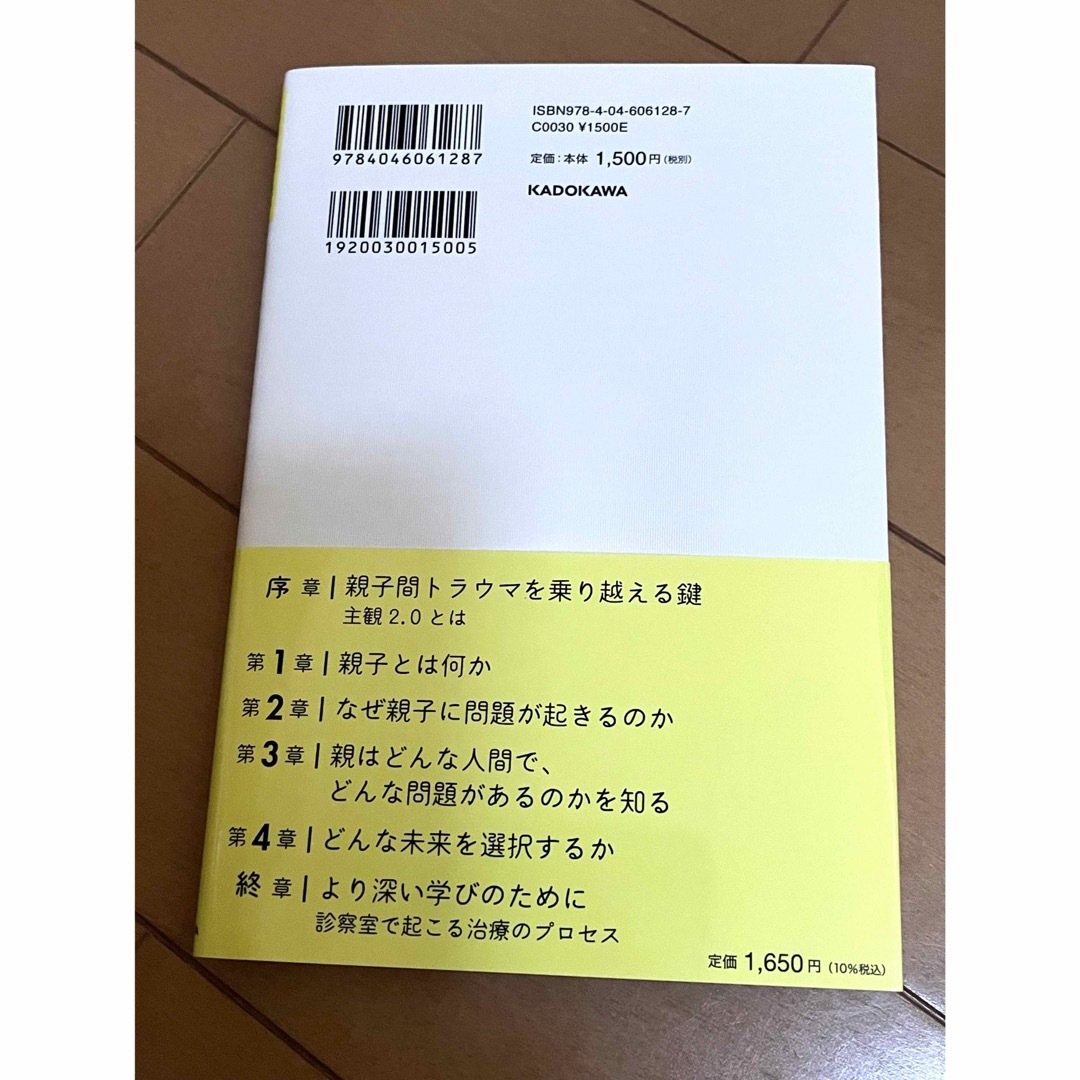 角川書店(カドカワショテン)の精神科医が教える 親を憎むのをやめる方法 エンタメ/ホビーの本(健康/医学)の商品写真