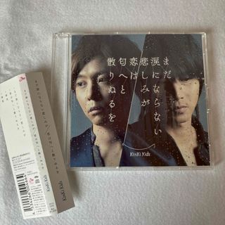 キンキキッズ(KinKi Kids)のまだ涙にならない悲しみが／恋は匂へと散りぬるを(ポップス/ロック(邦楽))