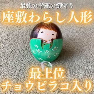 座敷わらしの宿るこけし人形(小・グリーン) 座敷童子 チョウピラコ お守り 霊石(その他)