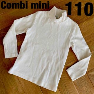 コンビミニ(Combi mini)のコンビミニ　タートルネック　110 白　パンツ　スカート　ワンピース　に合わせて(Tシャツ/カットソー)