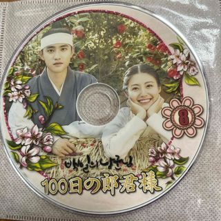 韓国ドラマ　100日の郎君様DVD(韓国/アジア映画)