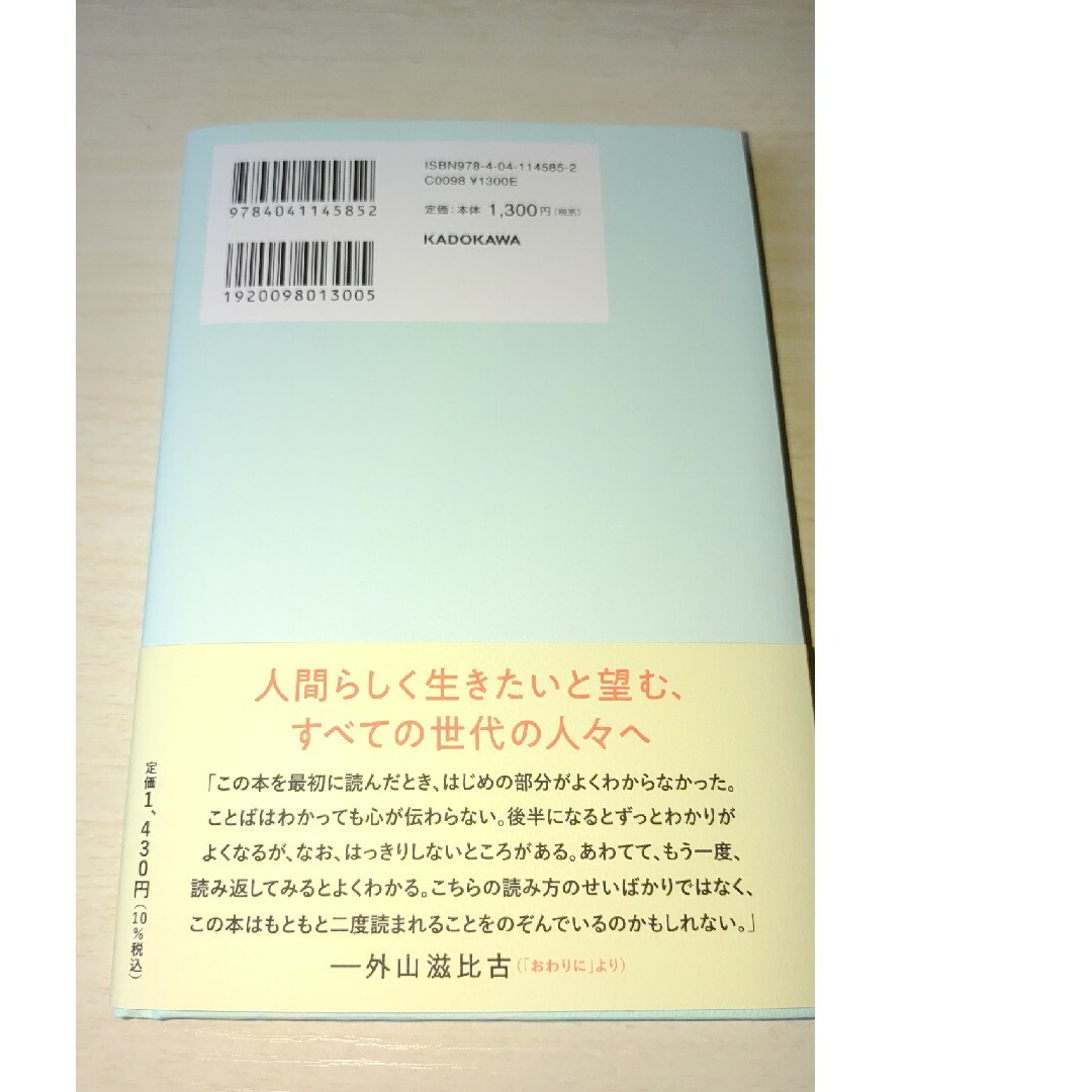 Amway(アムウェイ)の人生で大切なたったひとつのこと エンタメ/ホビーの本(文学/小説)の商品写真