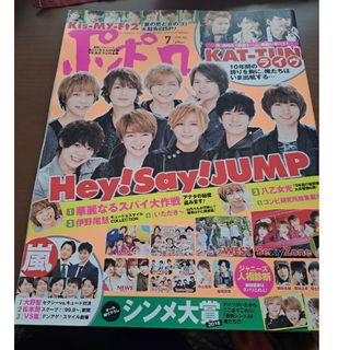 ジャニーズ(Johnny's)のポポロ 2016年 07月号 [雑誌](アート/エンタメ/ホビー)