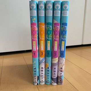 シュウエイシャ(集英社)の初×婚　1.3〜6巻　5冊セット(少女漫画)