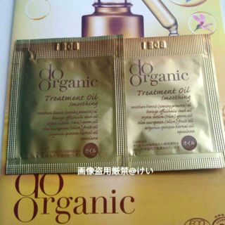 ドゥーオーガニック(Do Organic)のdo organic ドゥオーガニック トリートメント オイル 美容液 サンプル(美容液)