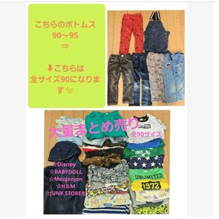 男の子まとめ売り 90 Moujonjon BABYDOLL JUNK S(Tシャツ/カットソー)