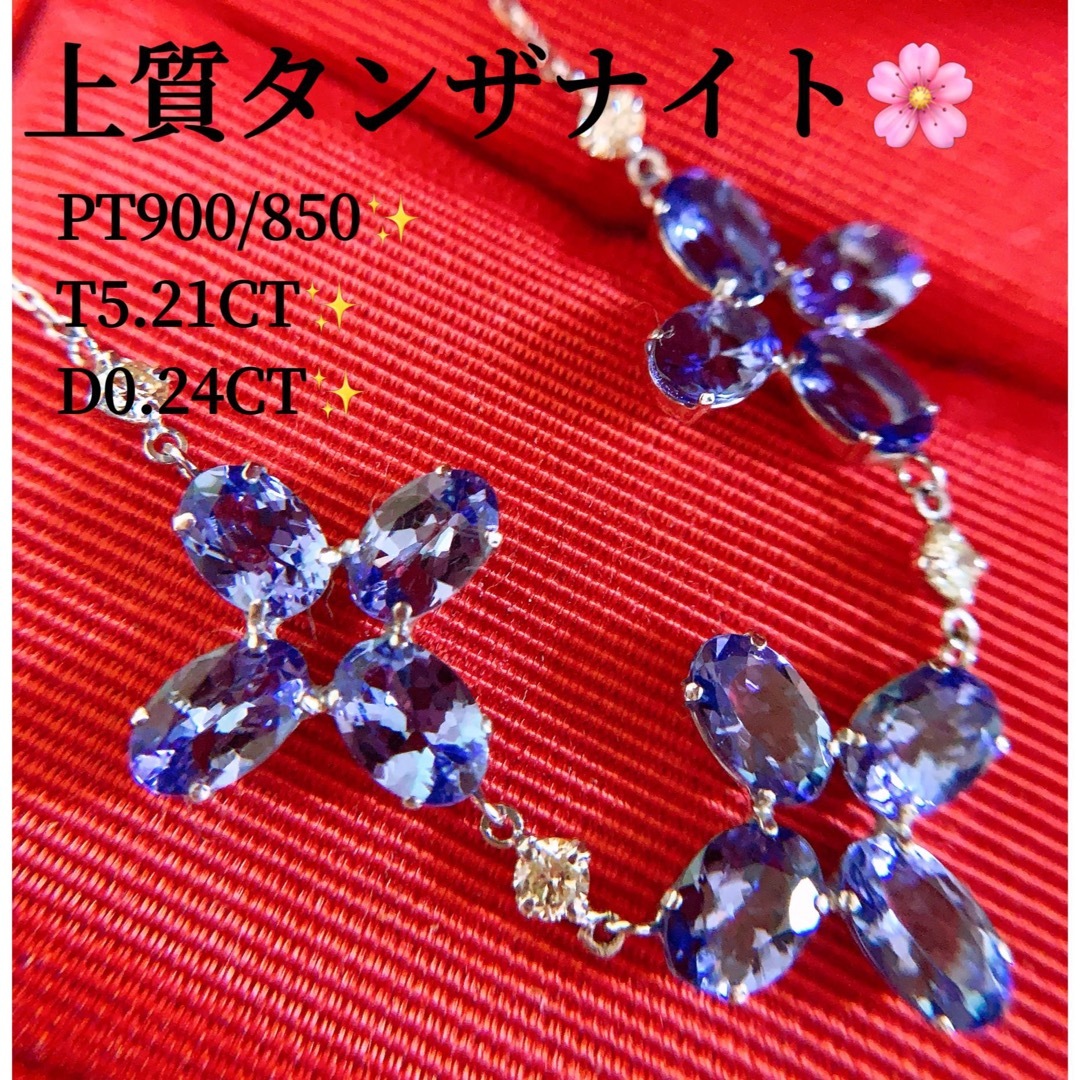 濃厚カラー✨天然タンザナイト❣️T5.21CT プラチナダイヤネックレス レディースのアクセサリー(ネックレス)の商品写真