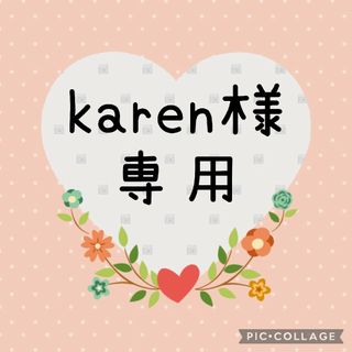 karen様専用②です♥(ネームタグ)