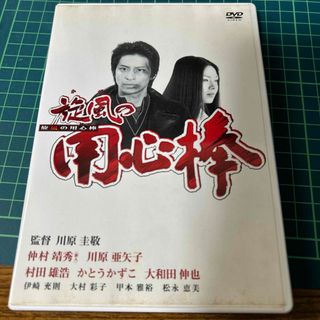 旋風の用心棒　かぜの用心棒　風の用心棒　DVD 黒澤明の名作(日本映画)