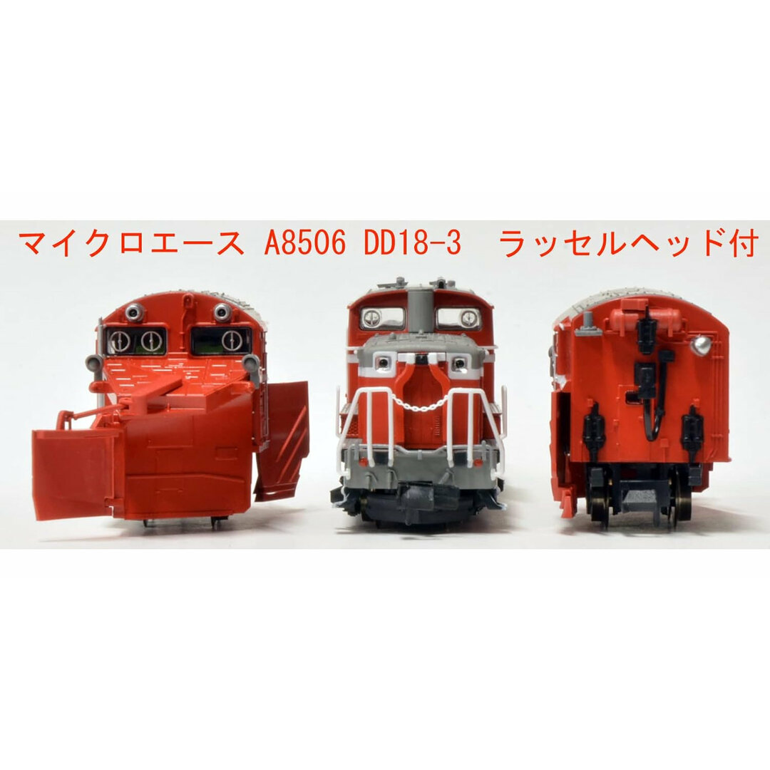 マイクロエース A8506 DD18-3 ﾗｯｾﾙﾍｯﾄﾞ付 エンタメ/ホビーのおもちゃ/ぬいぐるみ(鉄道模型)の商品写真