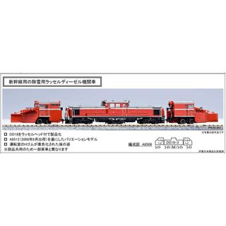 マイクロエース A8506 DD18-3 ﾗｯｾﾙﾍｯﾄﾞ付(鉄道模型)