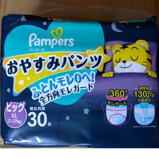 ピーアンドジー(P&G)のパンパース　おやすみパンツ　ビッグ　XL　30枚(ベビー紙おむつ)