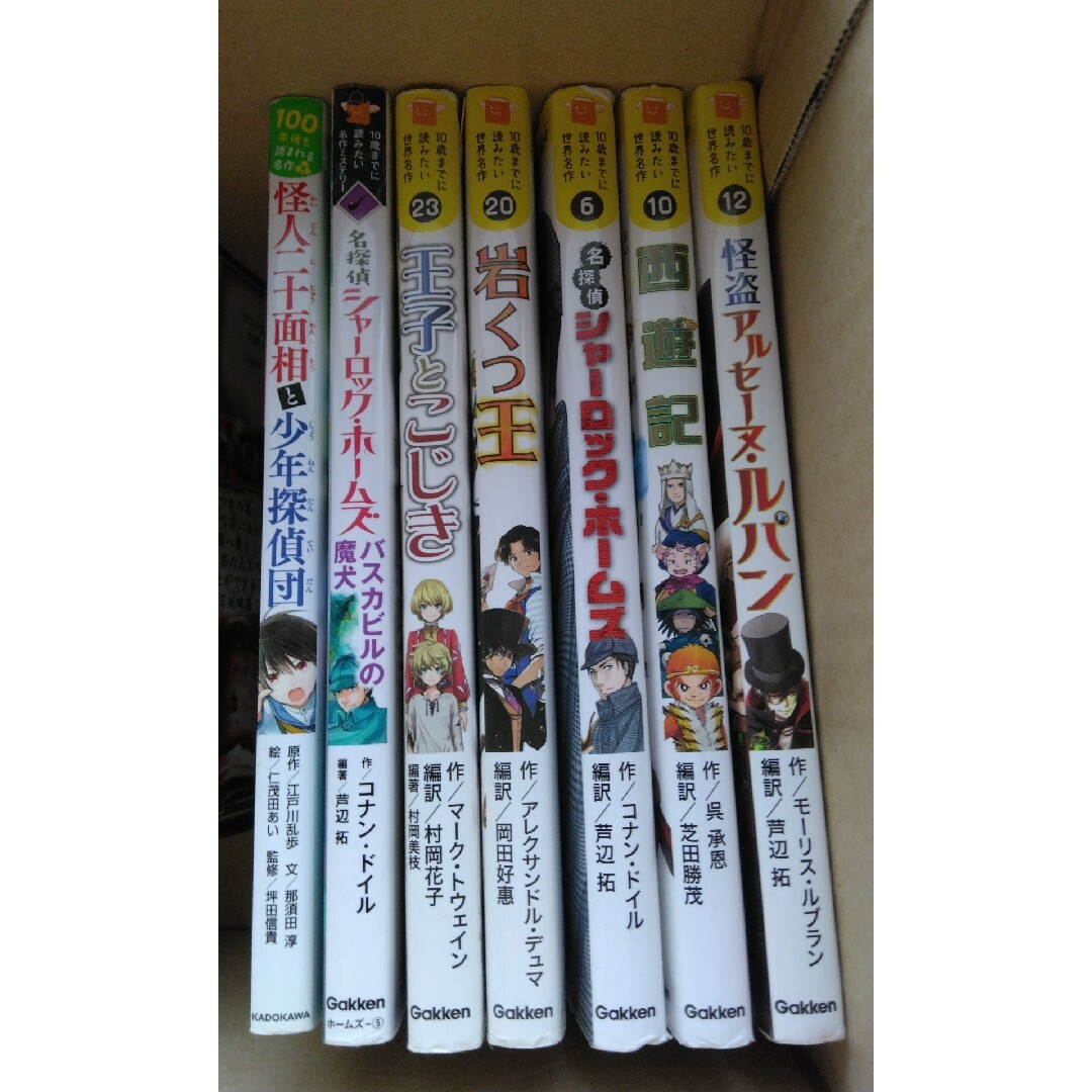 学研　10歳までに読みたい世界名作シリーズ　他 エンタメ/ホビーの本(絵本/児童書)の商品写真