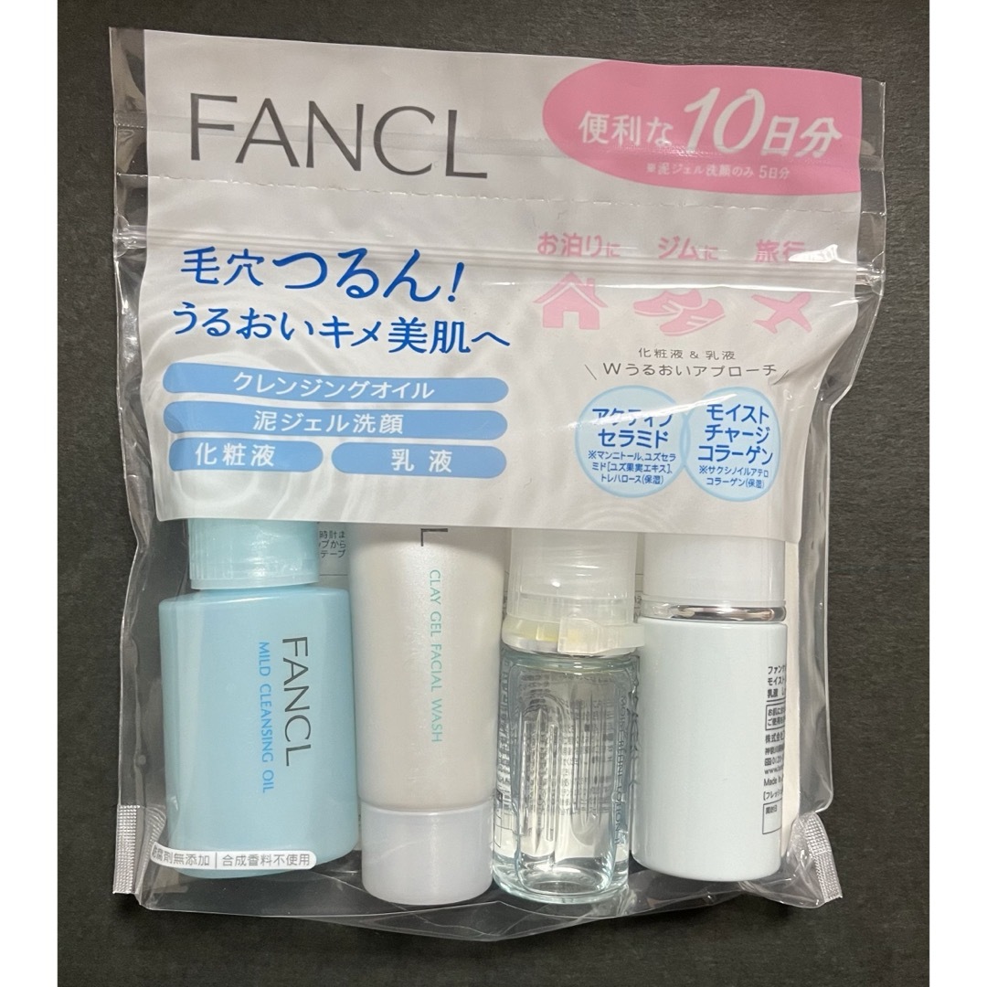 FANCL(ファンケル)の【FANCL】うるおいUPトラベルセット×1個 コスメ/美容のキット/セット(サンプル/トライアルキット)の商品写真