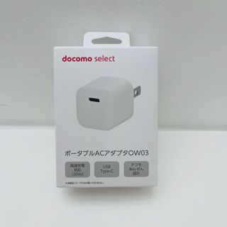 エヌティティドコモ(NTTdocomo)のNTTドコモ ポータブルACアダプタOW03(その他)