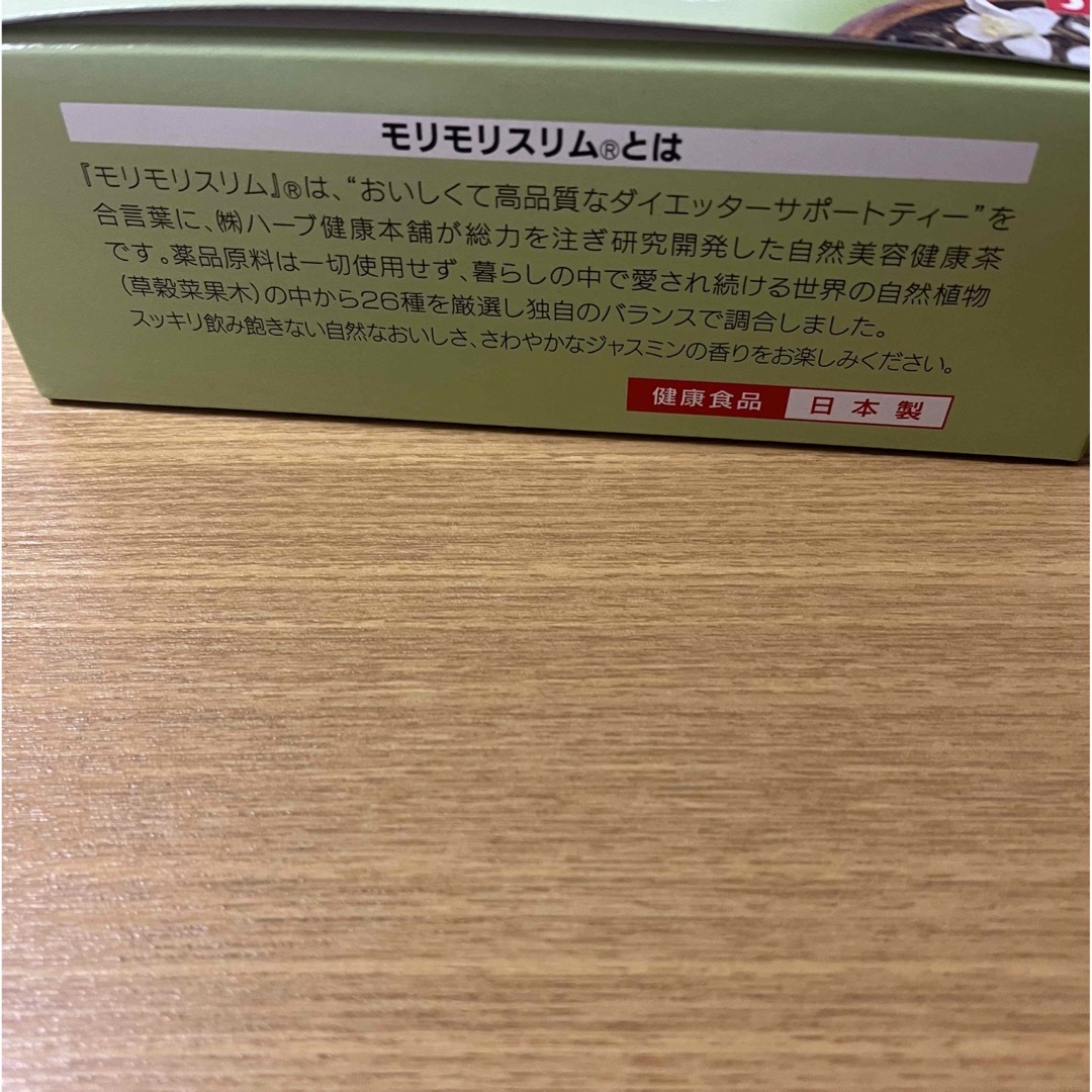モリモリスリム　ジャスミン　10包　ダイエッターサポート健康茶　ハーブ健康本舗 コスメ/美容のダイエット(ダイエット食品)の商品写真