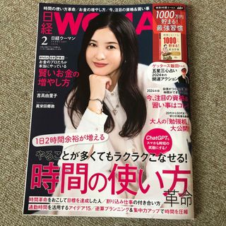 日経 WOMAN (ウーマン) 2024年 02月号 [雑誌](その他)