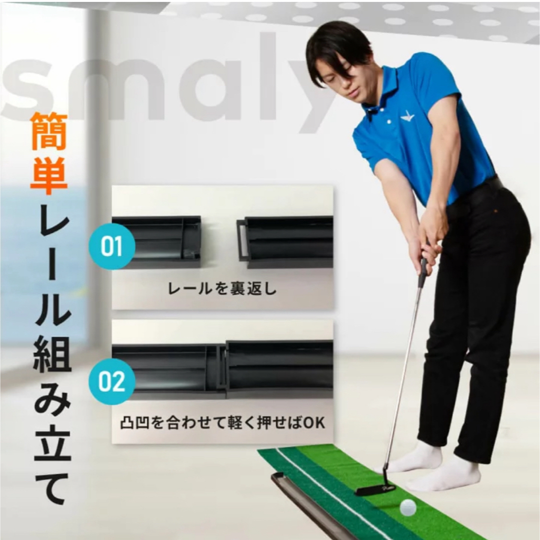 【MCハマー様 専用】smalyGOLF  返球機能付きパターマット スポーツ/アウトドアのゴルフ(その他)の商品写真