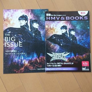 ベビーメタル(BABYMETAL)の【BABYMETAL 表紙】BIG ISSUE vol.383号&月刊ローチケ(アート/エンタメ/ホビー)