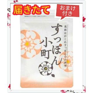 テイネイツウハン(ていねい通販)の【届きたて・おまけ付き】すっぽん小町 １袋(コラーゲン)