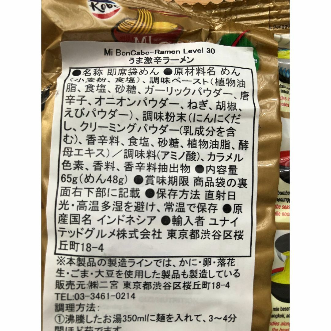 4袋【Bon Cabe/ボンキャベ】Ramen Pedas うま激辛ラーメン 食品/飲料/酒の食品(麺類)の商品写真