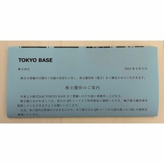 ステュディオス(STUDIOUS)のTOKYO BASE 10%割引優待券 6枚(ショッピング)