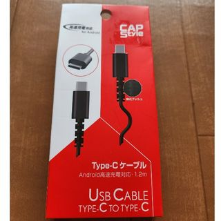 CAPスタイル SC-03 Type-Cケーブル 1.2(バッテリー/充電器)