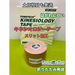 テーピング　キネシオロジーテープ　スポーツタイプ　5cm幅　1個　折りたたみ発送(トレーニング用品)