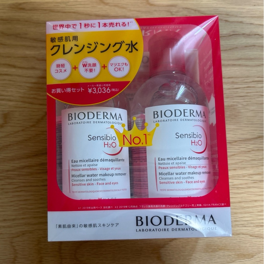 BIODERMA(ビオデルマ)のビオデルマ サンシビオH2O 250ml 2本セット コスメ/美容のスキンケア/基礎化粧品(クレンジング/メイク落とし)の商品写真