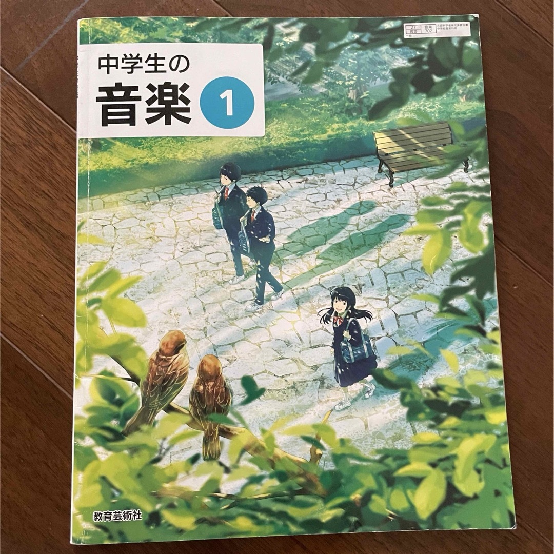 中学生の音楽1 エンタメ/ホビーの本(語学/参考書)の商品写真