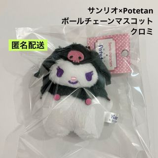 サンリオ(サンリオ)の新品 サンリオ×Potetan ボールチェーンマスコット クロミ ①(ぬいぐるみ)