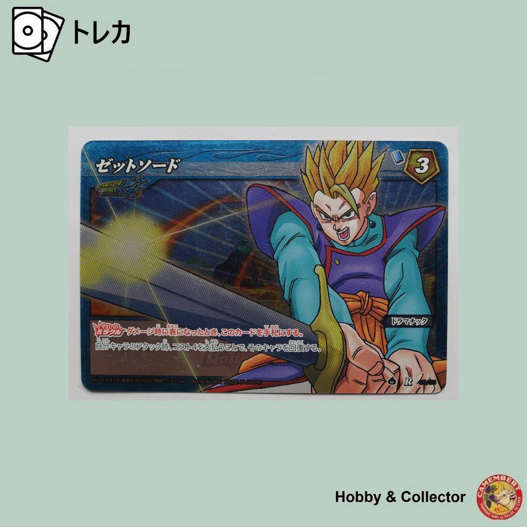 BANDAI - ゼットソード R 65/86 ドラゴンボール ( #1074 )の通販 BANDAI - ゼットソード R 65/86 ドラゴンボール ( #1074 )の通販